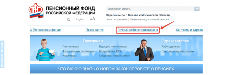 Как зарегистрироваться в пенсионном фонде через интернет физическому лицу без госуслуг