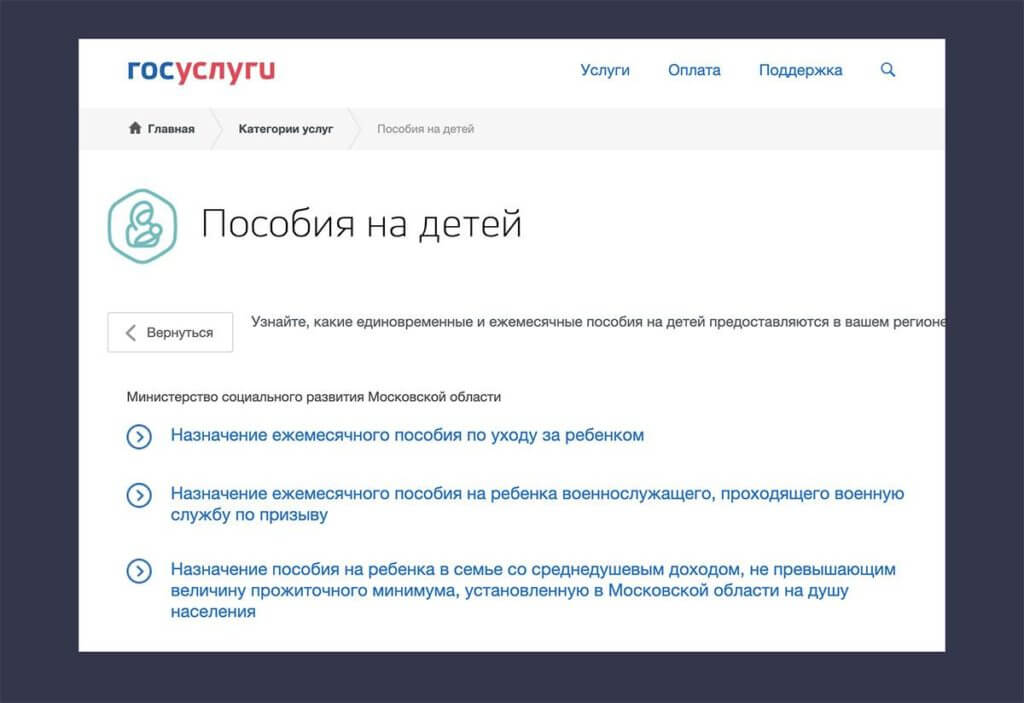 Как оформить выплату на ребенка 10000 через госуслуги пошаговая инструкция с компьютера